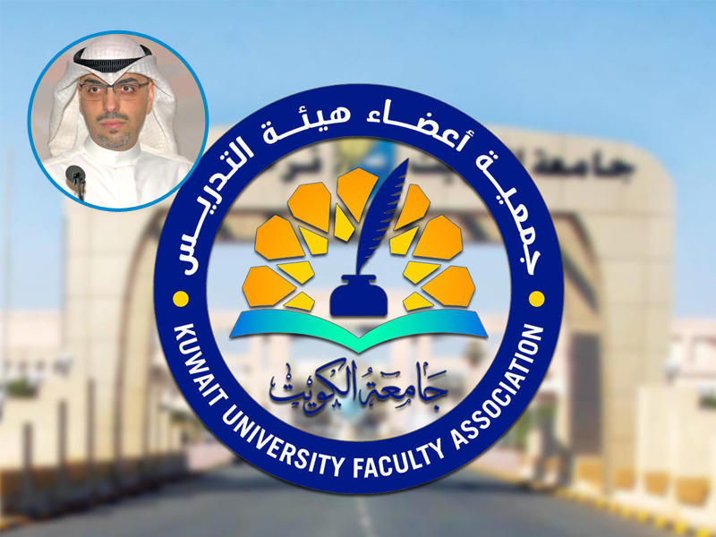  رئيس جمعية أعضاء هيئة التدريس في جامعة الكويت، د. شملان القناعي