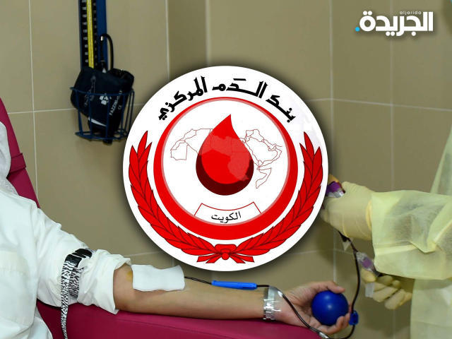 بنك الدم الكويتي