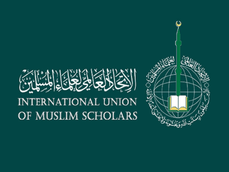 الاتحاد العالمي للعلماء المسلمين