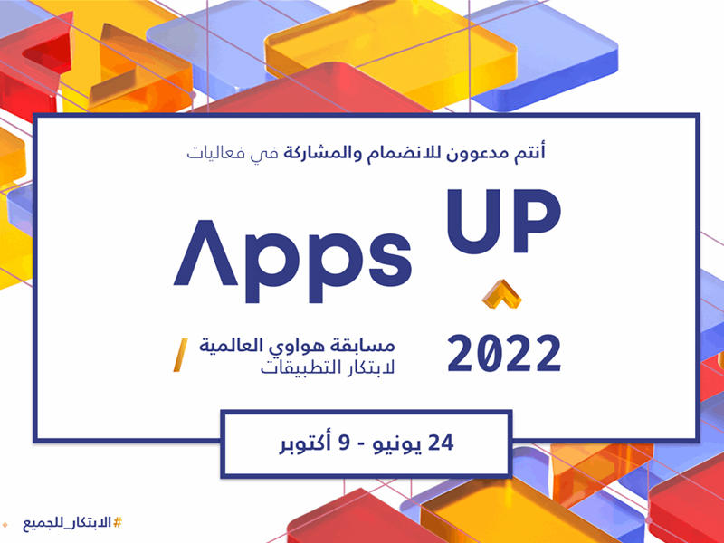 هواوي تطلق شعار الابتكار للجميع 