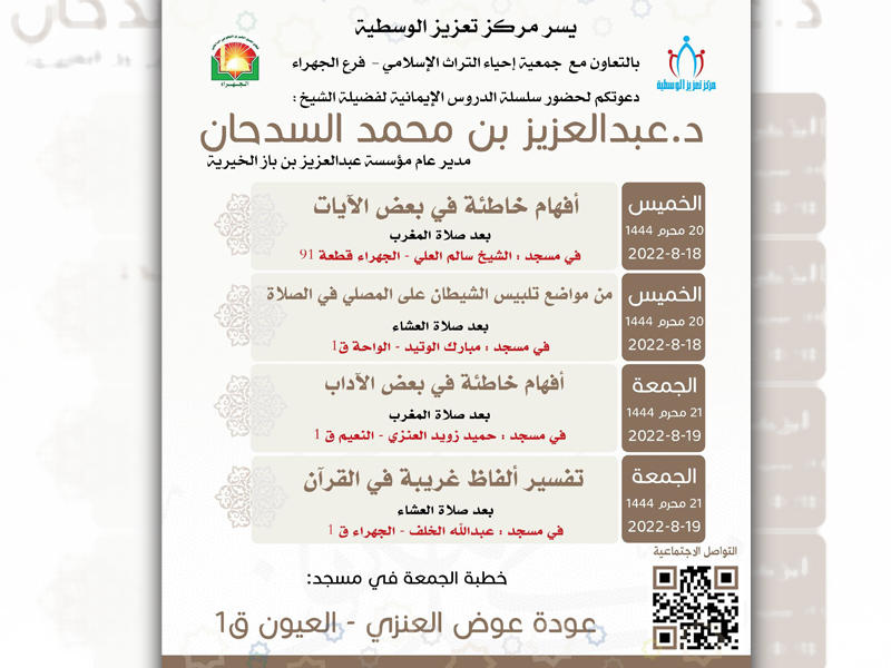 ملصق جمعية إحياء التراث الإسلامي