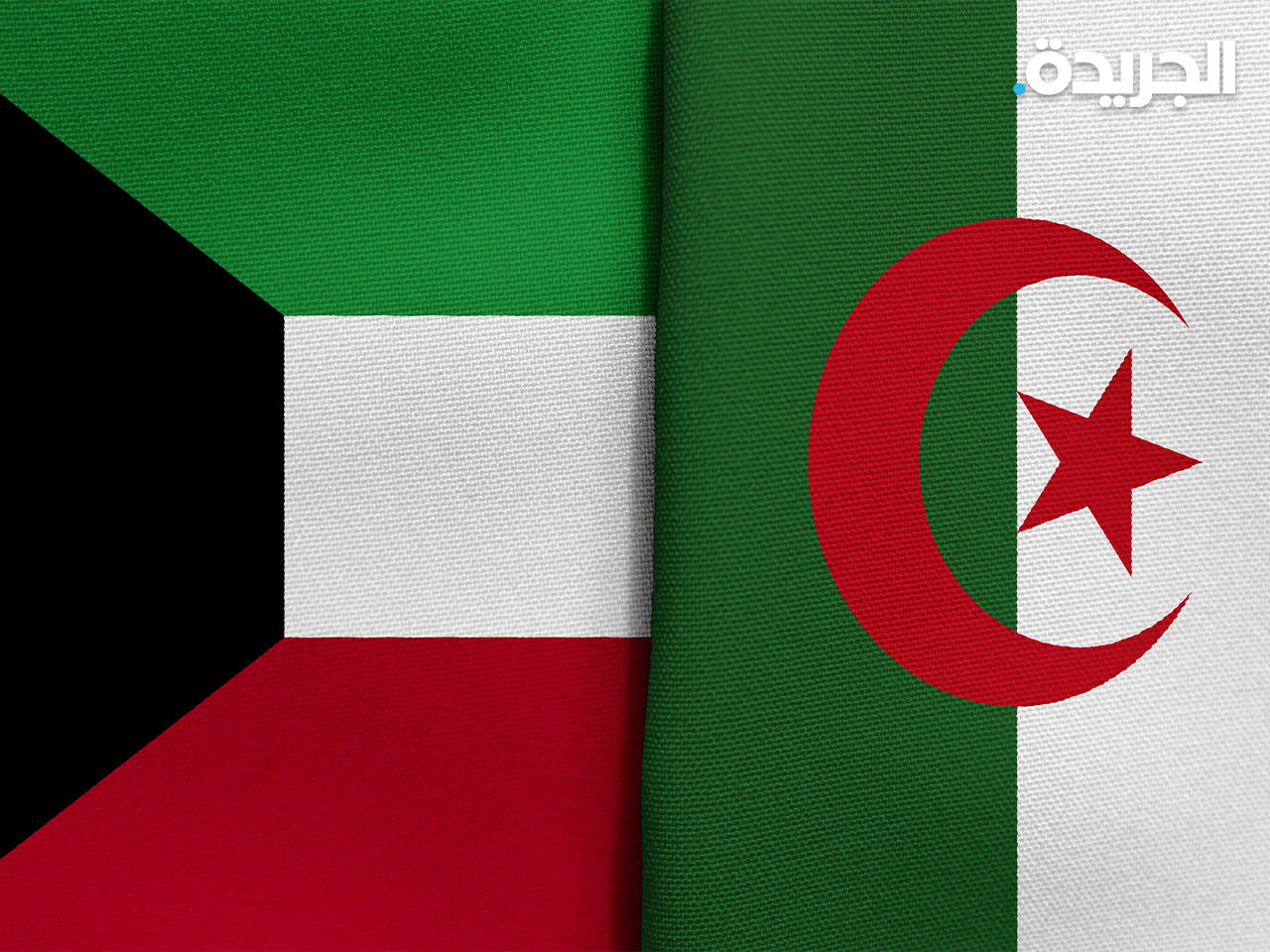 الكويت والجزائر