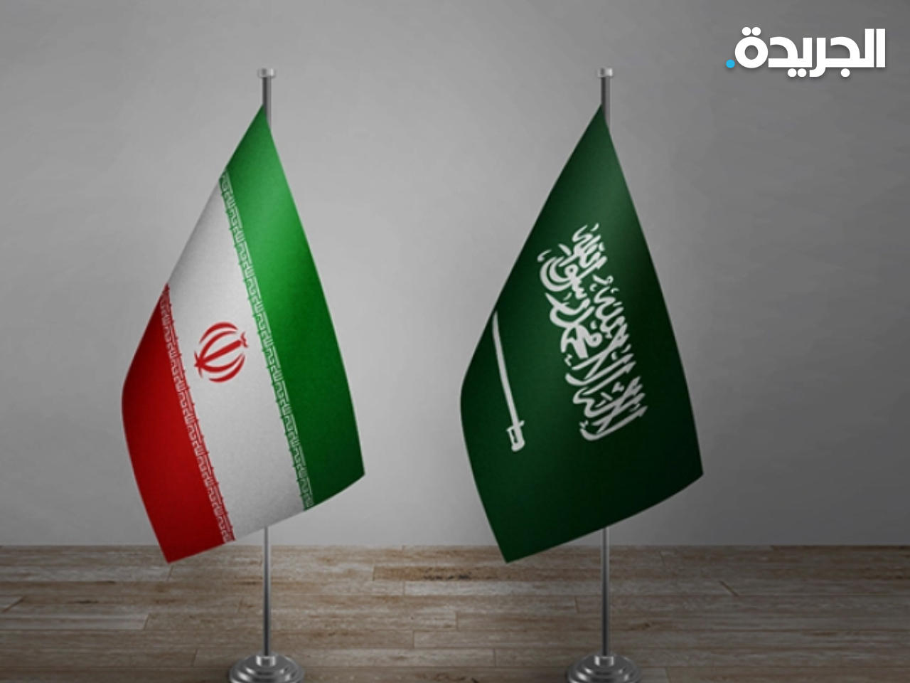 علما السعودية وإيران