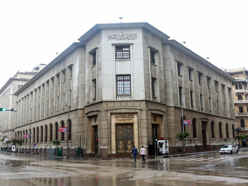  مقر البنك المركزي المصري  