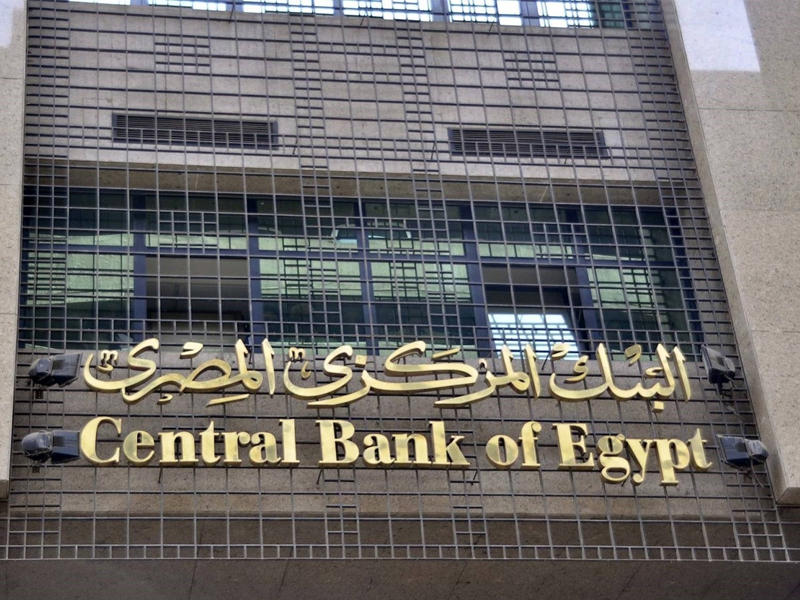  البنك المركزي المصري