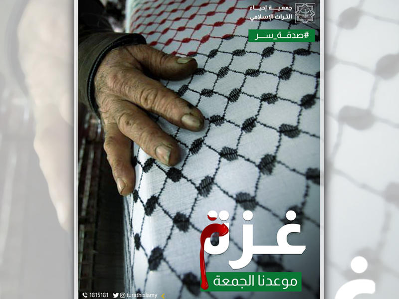 جمعية إحياء التراث الإسلامي