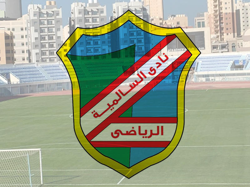 نادي السالمية الرياضي 