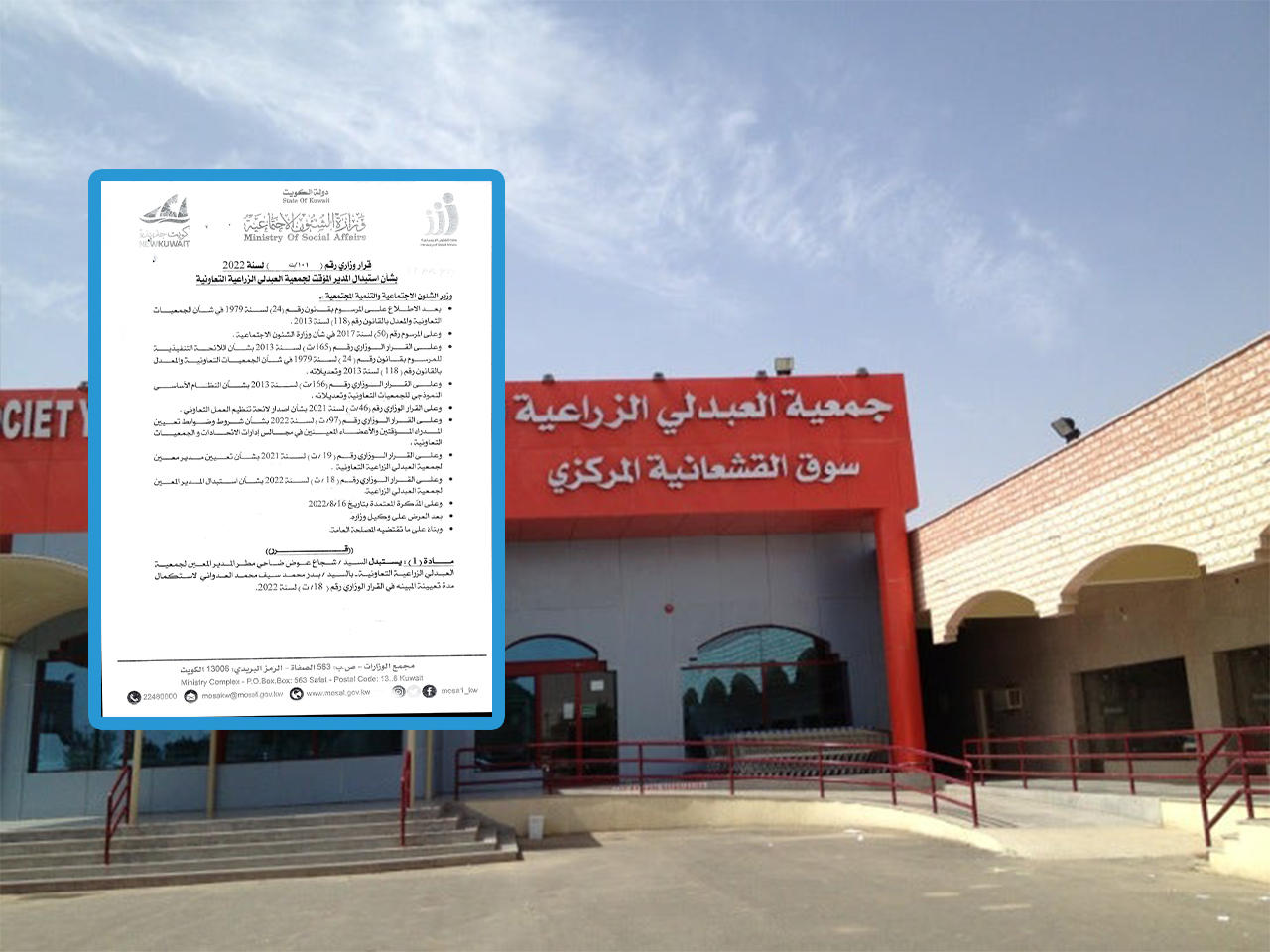 قرار وزير الشؤون بشأن استبدال المدير المعين لجمعية العبدلي التعاونية 