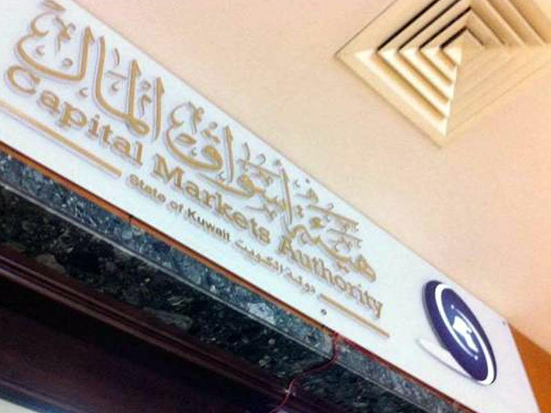 معالجة أزمة زيادة مساهمات هيئة الاستثمار 