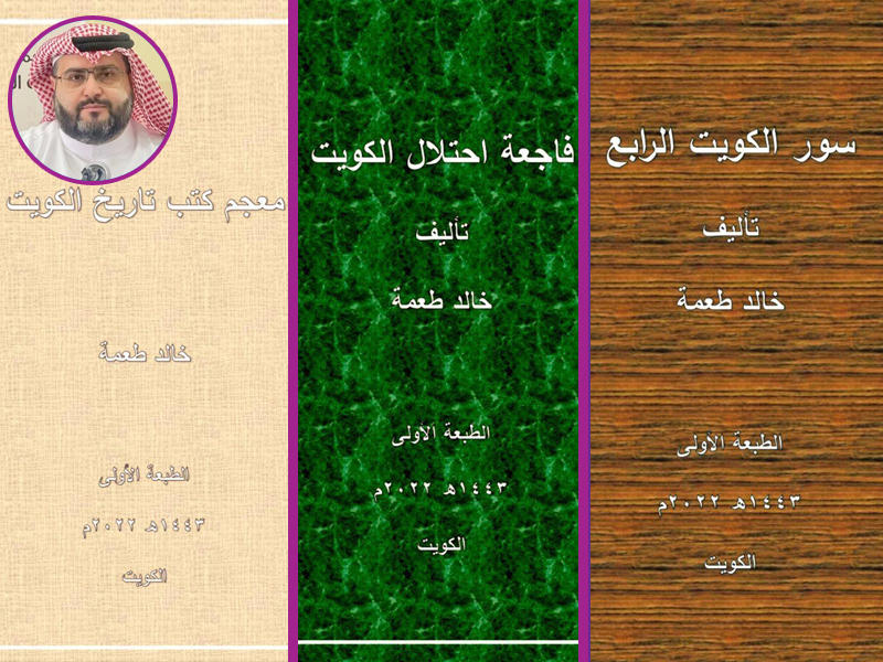 الكاتب خالد طعمة وفي الإطار إصدراته