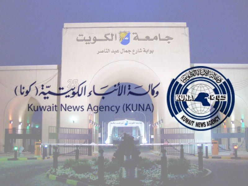 وكالة الأنباء (كونا)