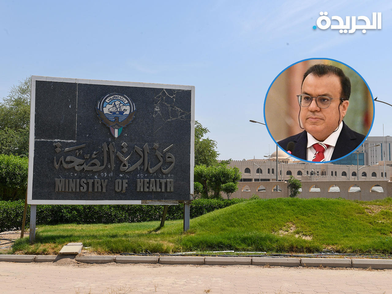 وزير الصحة أ. د. خالد السعيد