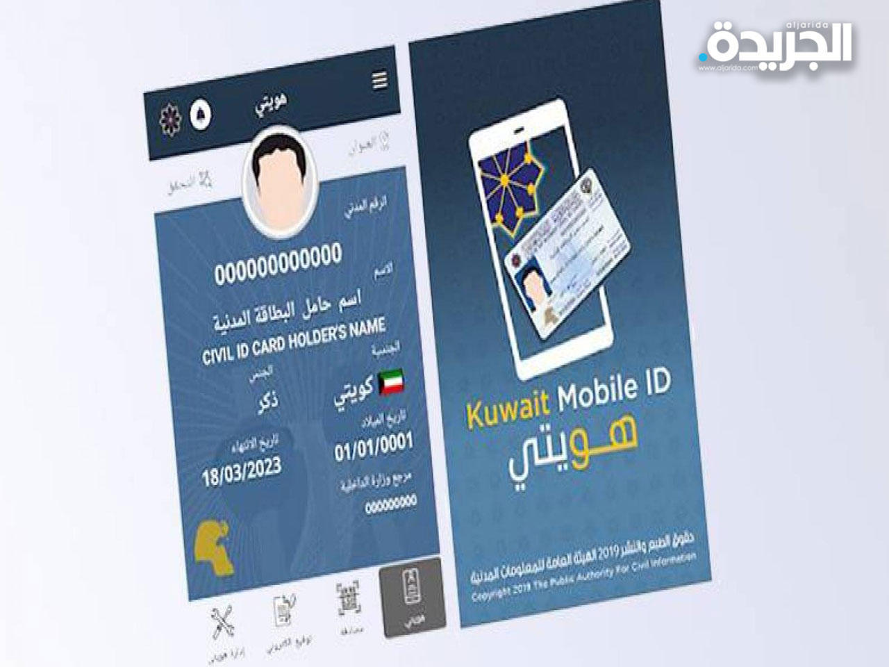 تطبيق هويتي