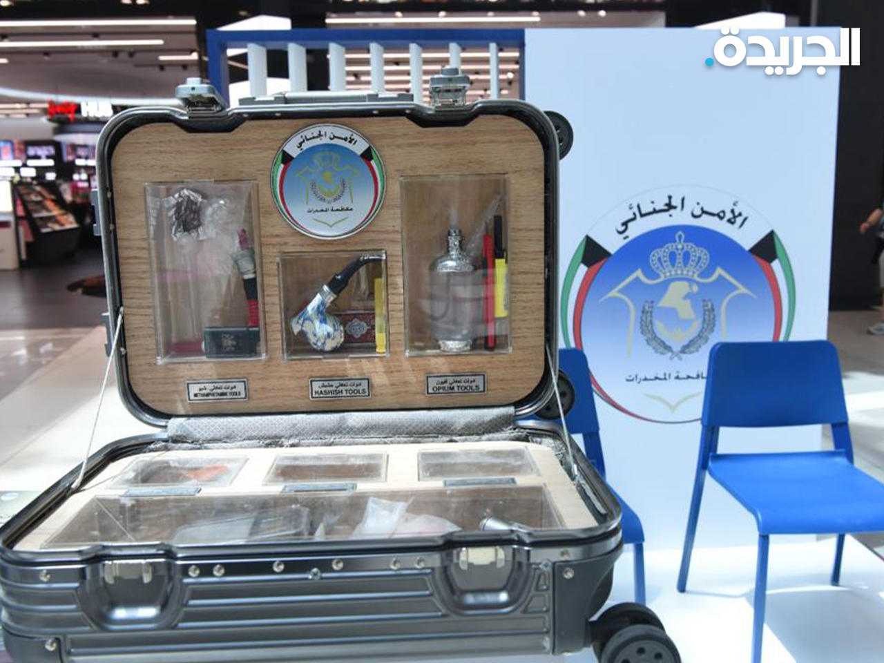 نموذج للأدوات المستخدمة في التعاطي عرضتها وزارة الداخلية في معرض وياك التوعوي