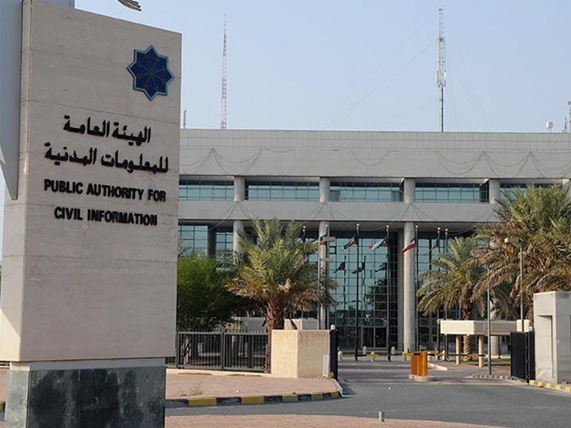 الهيئة العامة للمعلومات المدنية