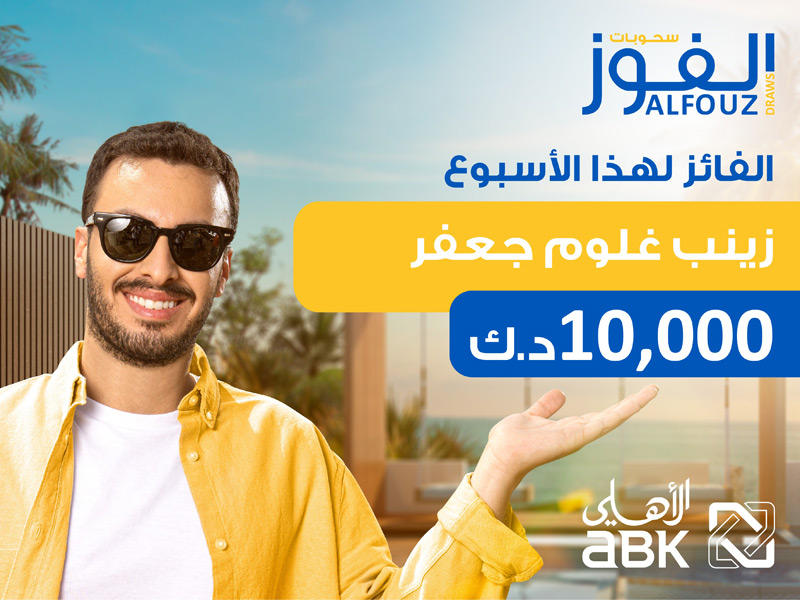 البنك الأهلي الكويتي 