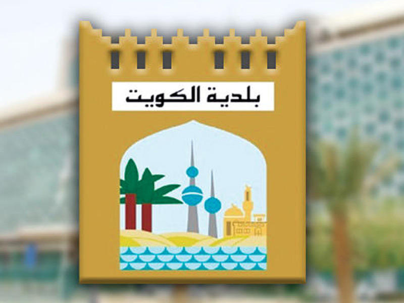شعار بلدية الكويت