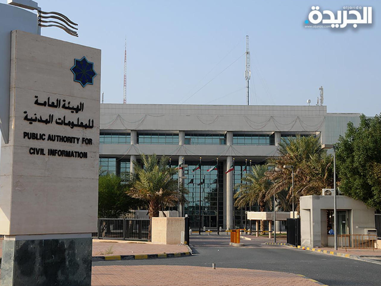 هيئة المعلومات المدنية