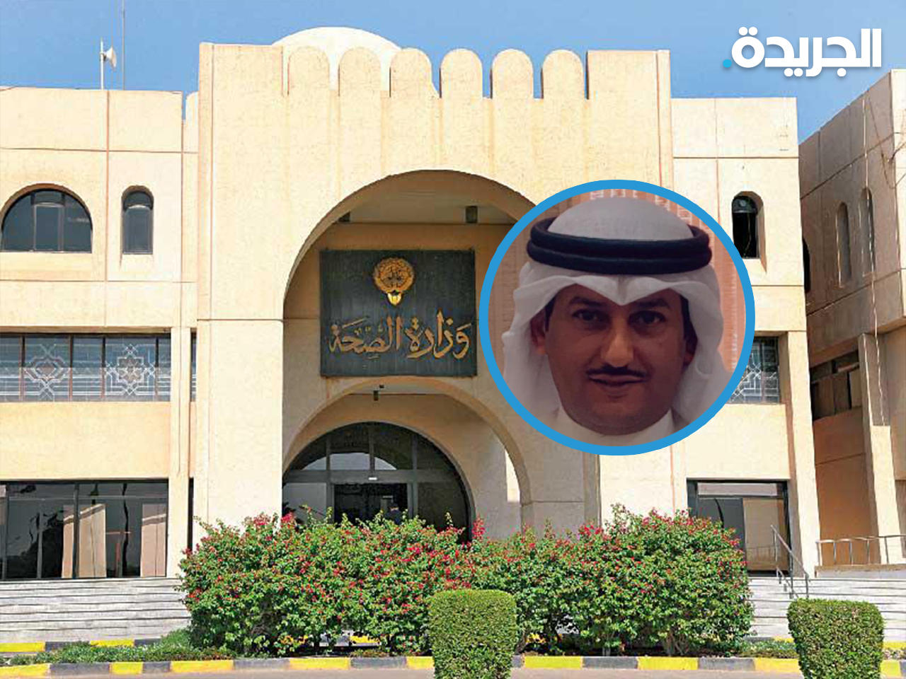 نائب رئيس نقابة العاملين في وزارة الصحة محمد العازمي