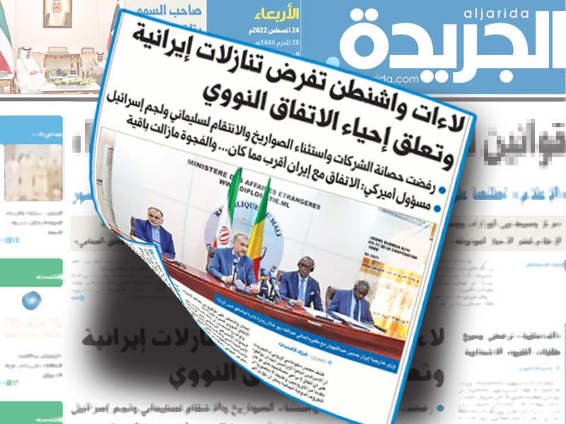 صورة من الخبر الذي نشرته الجريدة