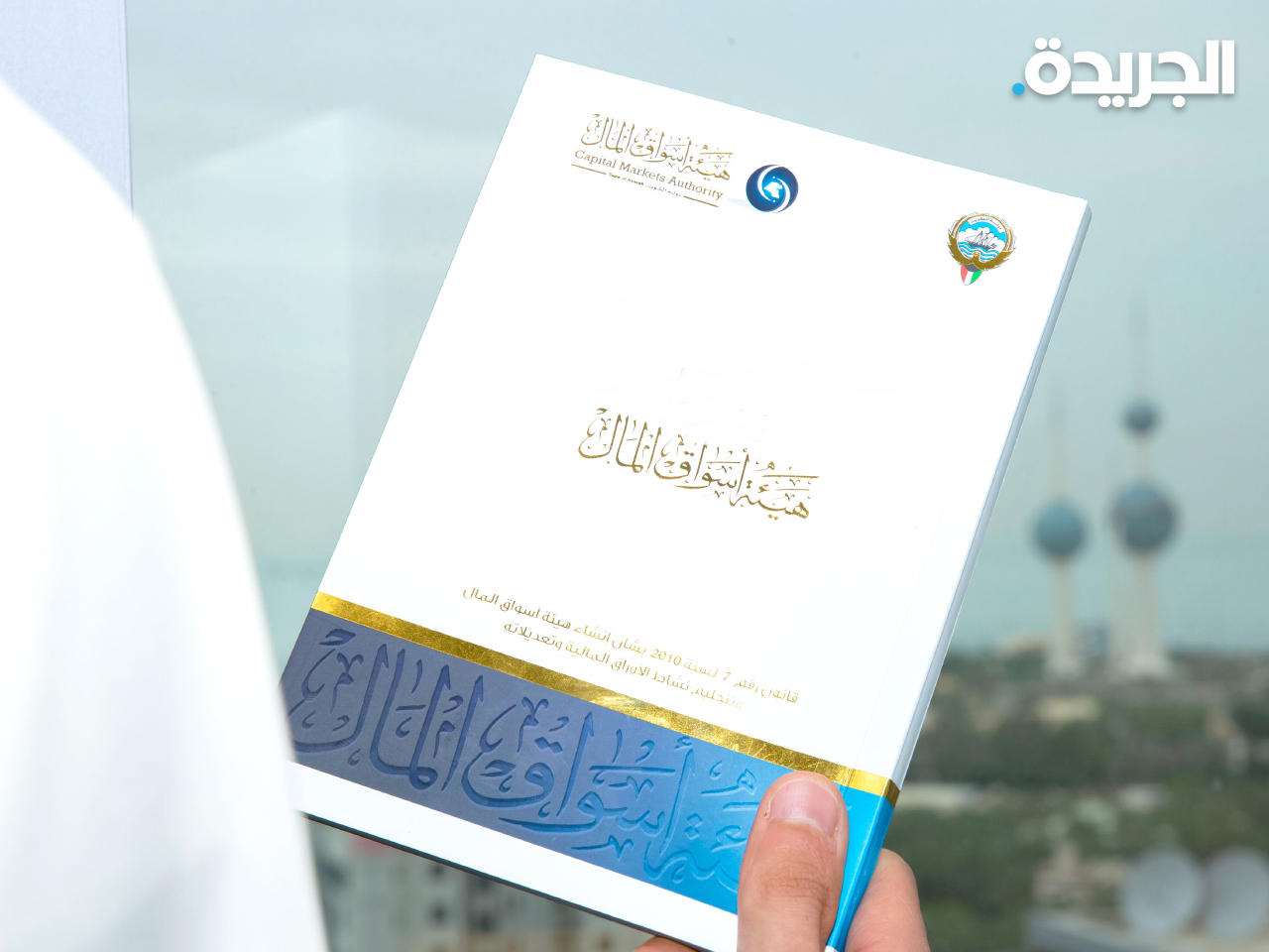 هيئة أسواق المال