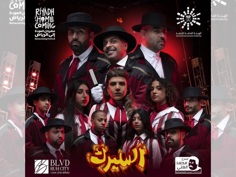 ملصق المسرحية