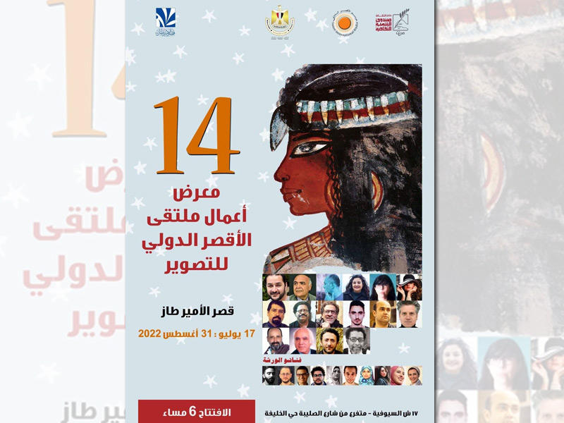 ملصق المعرض قبل مده