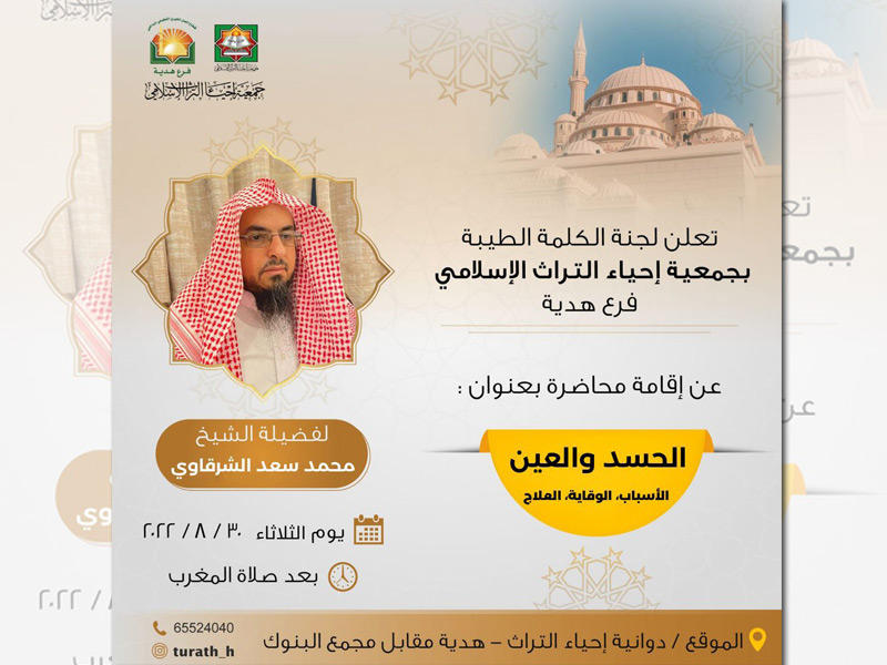 ملصق لمحاضرة الشيخ محمد الشرقاوي 