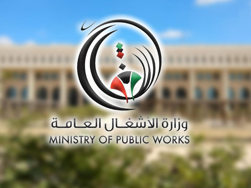 وزارة الأشغال العامة