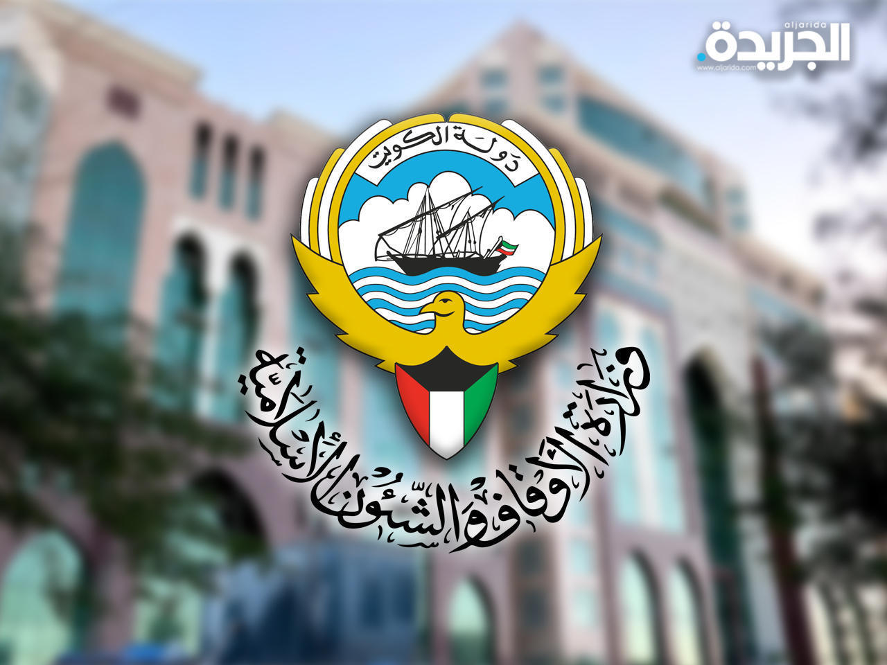 وزارة الأوقاف تعلن انطلاق مسابقة الكويت للقرآن الكريم في 12 أكتوبر المقبل