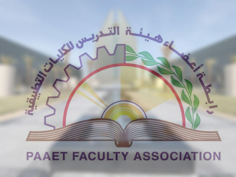 شعار رابطة أعضاء هيئة التدريب للكليات التطبيقية