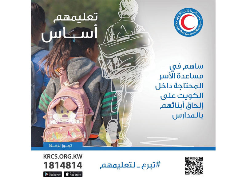 ملصق لجمعية الهلال الأحمر