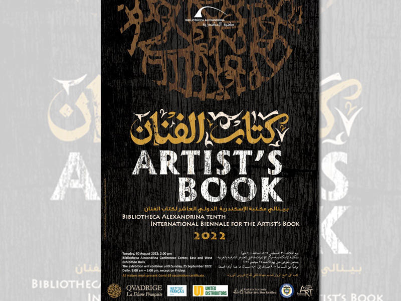  بينالي مكتبة الإسكندرية الدولي العاشر لـ «كتاب الفنان»