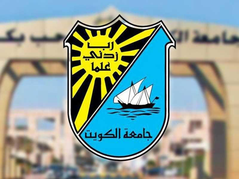 جامعة الكويت
