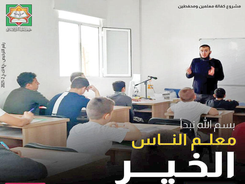 مبادرة خيرية للتعليم