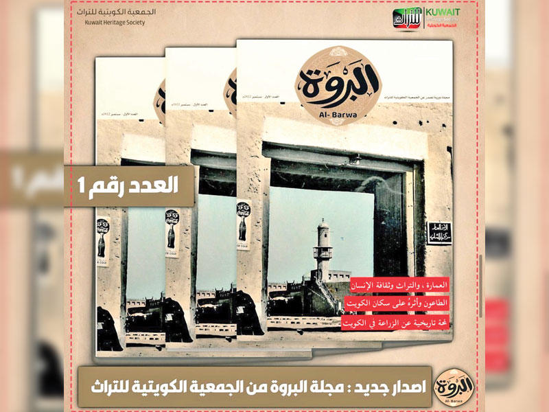 العدد الأول من «البروة»