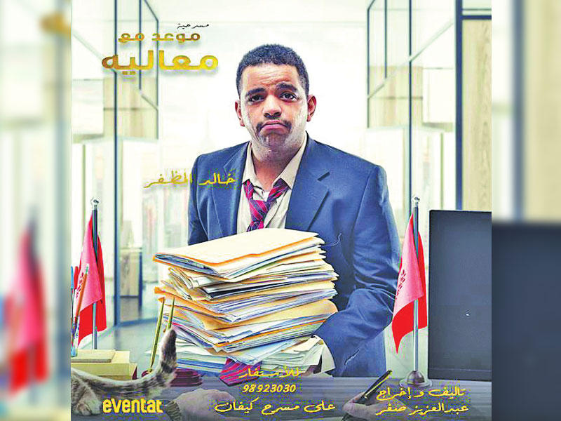 الفنان خالد المظفر