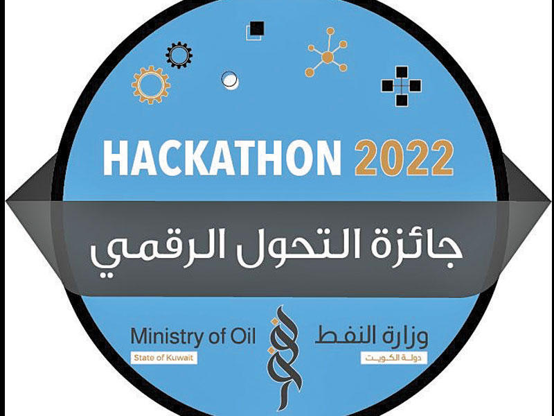 وزارة النفط إطلاق جائزة التحول الرقمي 