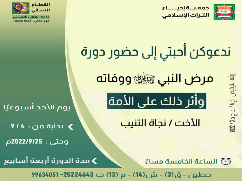 ملصق الموسم الثقافي لجمعية إحياء التراث الإسلامي