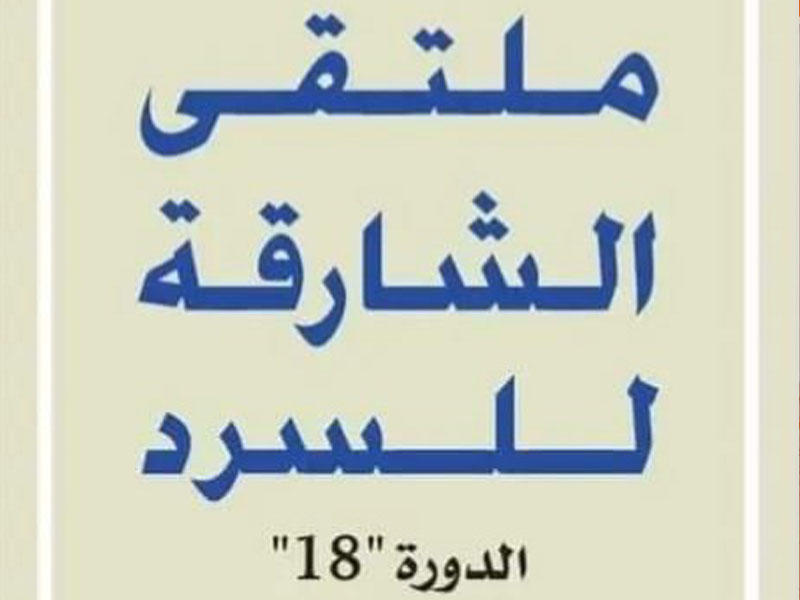 ملصق الملتقى 