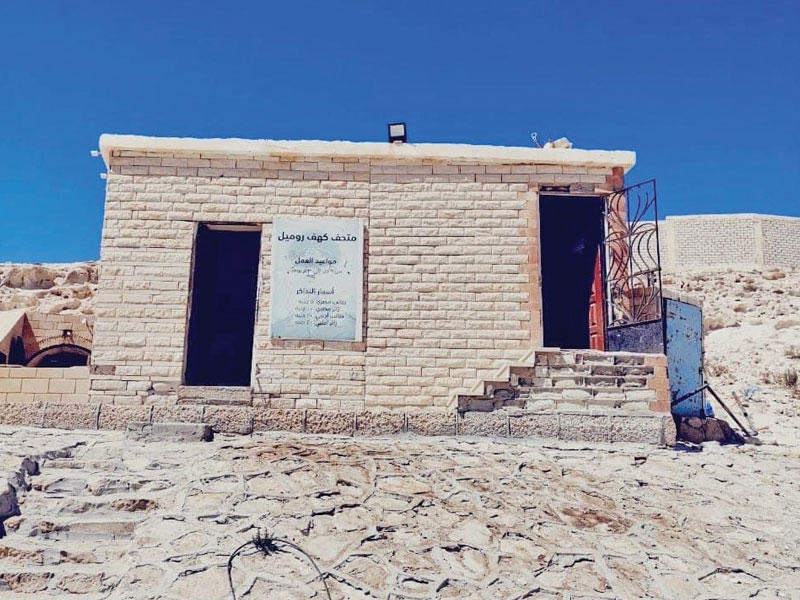 متحف كهف روميل