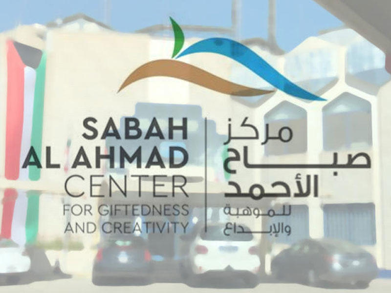 شعار مركز صباح الأحمد للموهبة