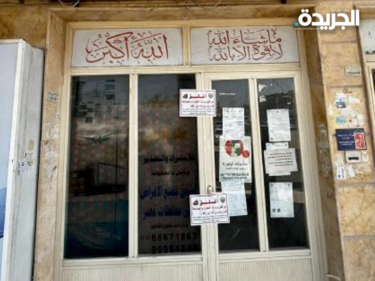 الشركة المخالفة