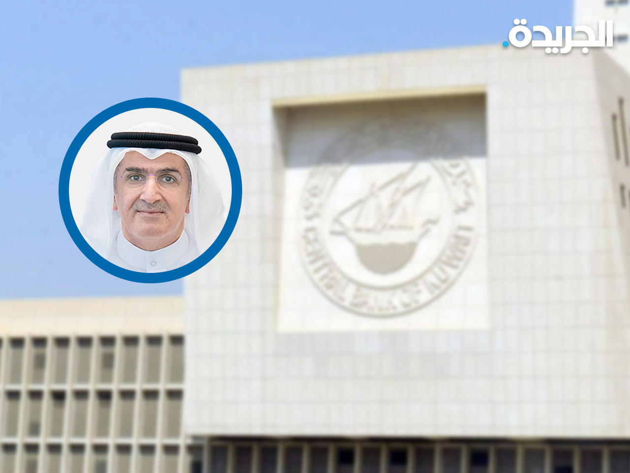 محافظ بنك الكويت المركزي باسل الهارون