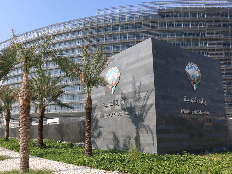 وزارة التربية