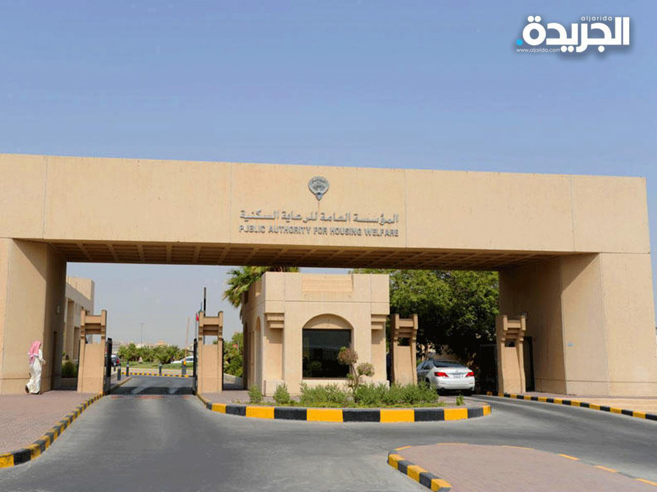 المؤسسة العامة للرعاية السكنية