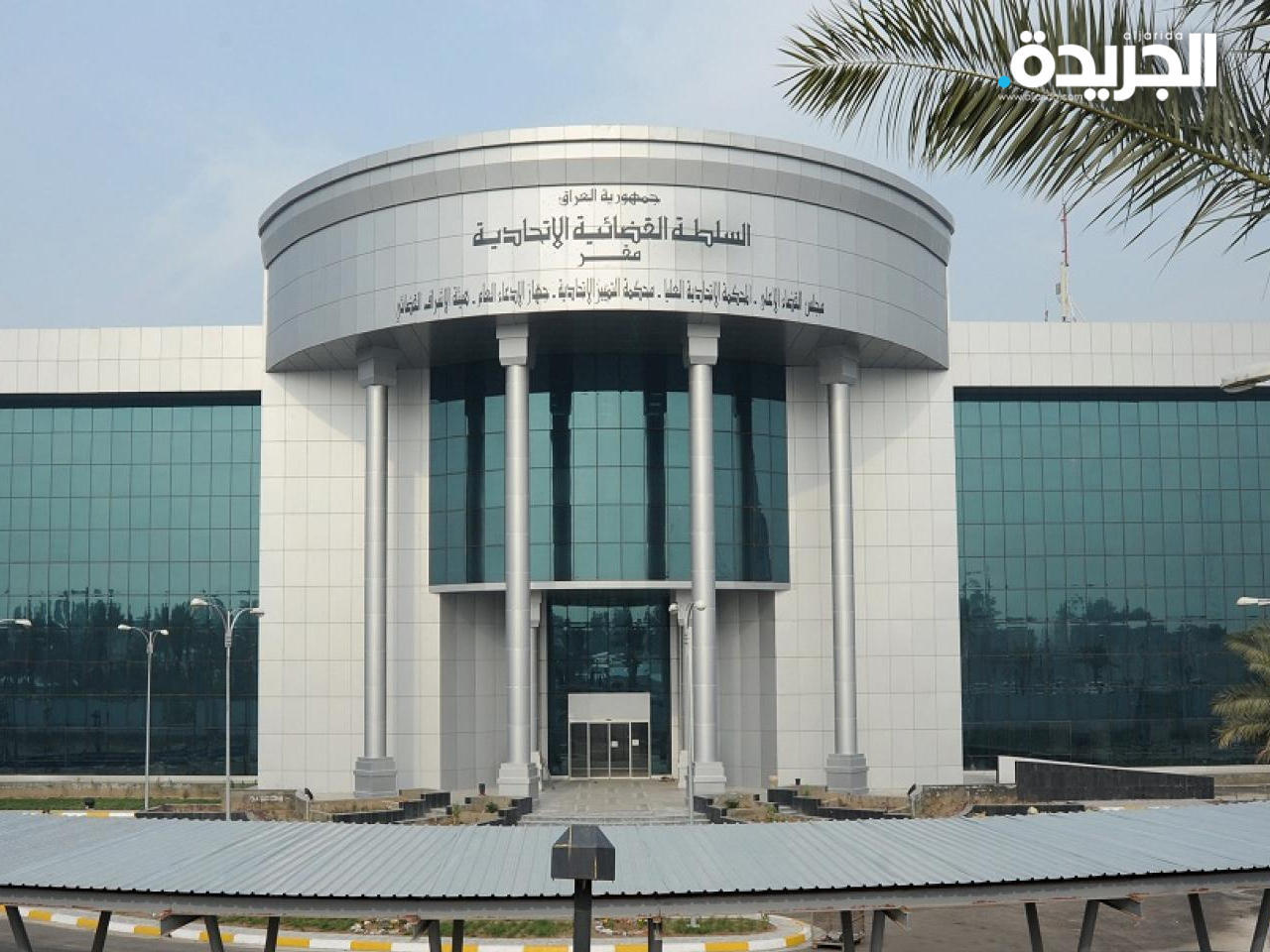 المحكمة الاتحادية العليا في العراق