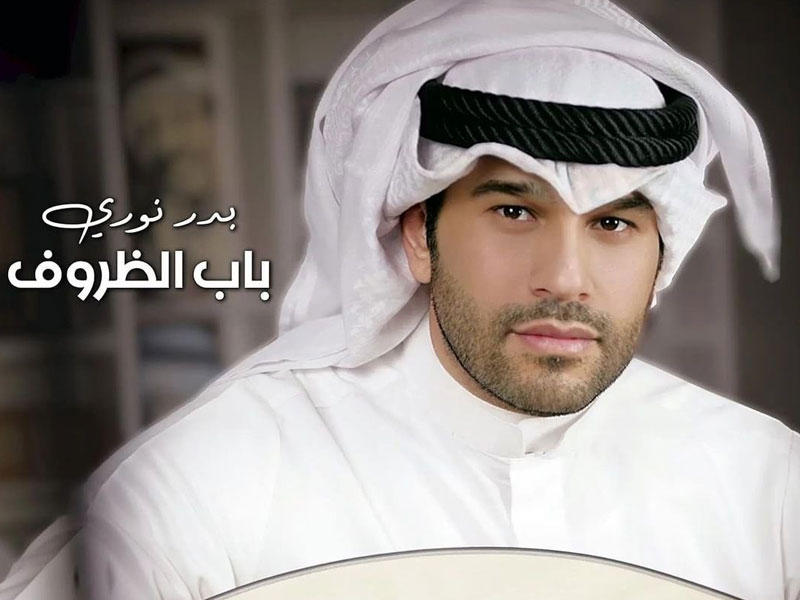 الفنان بدر نوري 