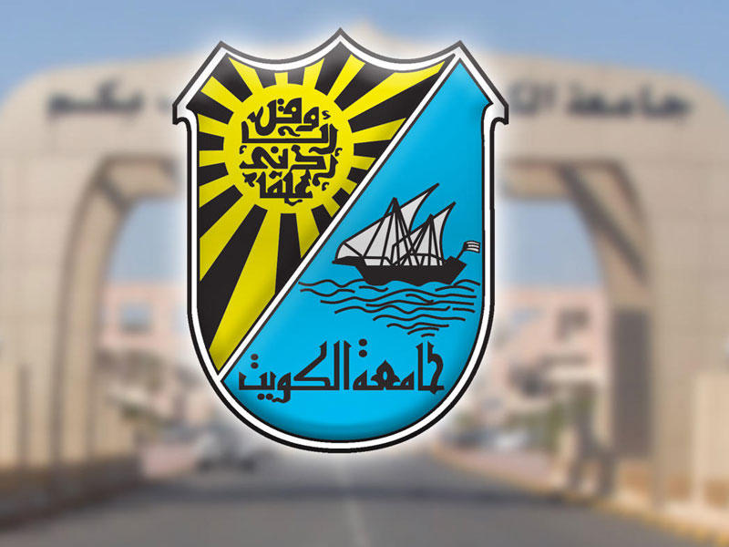 شعار جامعة الكويت