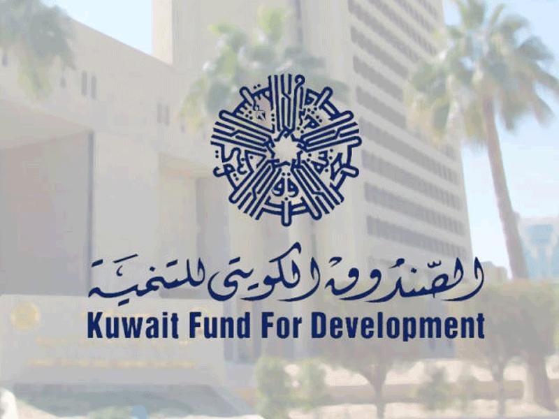 شعار الصندوق الكويتي للتنمية الاقتصادية